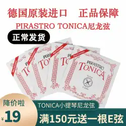 ドイツ輸入 Pirastro Tonica TONICA バイオリン弦 ナイロン パフォーマンスレベル 1 1/4/4/e 弦 a