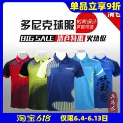 Yinglian DONIC ドニック 卓球ウェア 半袖 トップチーム ユニフォーム 男女兼用 スポーツウェア 卓球服