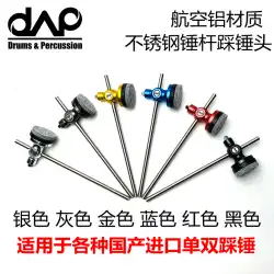 DAAP ドラムセット ハンマーヘッド DACT20 スピードタイプ シングルステップ ダブルステップ 航空アルミ素材