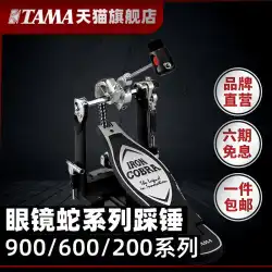 TAMA公式フラッグシップストア ハンマーHPシリーズ コブラドラム ジャズドラム シングルステップ ダブルステップ ハンマーペダル