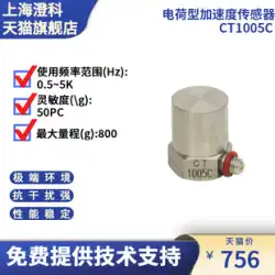 Chengke CT1005C 充電式加速度センサー 800g アナログ/振動/衝撃センサー