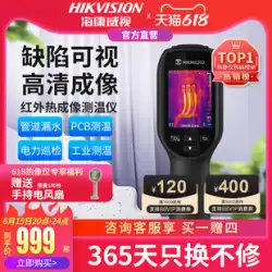 Hikvision 赤外線熱画像位相温度計 H10 熱画像装置高精細工業用メンテナンス パイプラインの漏れ検出