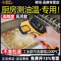シマ赤外線温度計キッチン温度計水温測定ベーキング業務用油温ガン温度ガン工業用