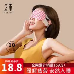 Yunben ラベンダースチームアイマスクは目の疲れを和らげます男性と女性の学生温湿布シェーディング睡眠発熱目の保護パッチ