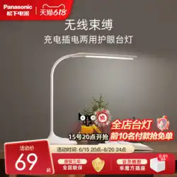 パナソニック Zhixin テーブルランプ目の保護デスク大学生充電寮寝室ベッドサイド読書と学習 LED 特別なランプ
