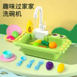 電動子供用食器洗い機おもちゃサイクル水洗面器女の子キッチンままごとシミュレーション野菜洗面器フルーツ