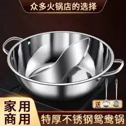 オシドリ鍋を食べる鍋鍋家庭用鍋電磁調理器特殊鍋洗面器業務用ステンレス鋼の火の巣陰陽鍋