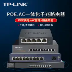 tplink ワイヤレス POE ルーター AC 管理電源スイッチとの統合スリーインワンホーム 4 ポート 8AP パネルギガビット
