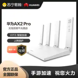 Huawei AX2 プロルーター wifi6 インテリジェントアクセラレーションワイヤレス wifi 高速 5G デュアル周波数 1500M フルギガビットポートモバイルゲームアクセラレーションネットワーキング Suning.com 公式旗艦店