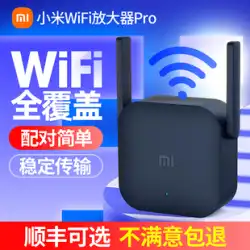 [Shunfeng オプション] Xiaomi WiFi アンプ PRO ワイヤレス強化妻信号リレー受信ホームルーティングの拡張と増加ネットワークワイヤレスネットワークブリッジングの強化と拡張