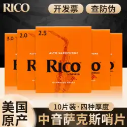 アメリカ RICO E-drop アルトサクソフォンリード 10 個イエローオレンジボックス 2.0/2.5/3.0 輸入リード