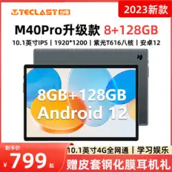 Teclast/Teclast M40 Pro 10.1 インチ Ziguang Zhanrui T616 オクタコア 8+128GB 4G フルネットコム学習タブレットコンピュータエンターテイメントゲームオフィスパッド正規品送料無料