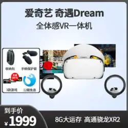 iQiyi VR Qiyu Dream、Qiyu 2nd Generation、Qiyu 2pro、Qiyu 2S (フィルムグレー) VR 一体型機 Steam スマートグラス VR オールインワン 3dVR アミューズメント機器