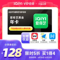 iQIYI VIP ゴールド会員 12 か月年間カード ビデオ会員 1 年間の公式直接チャージは TV をサポートしていません