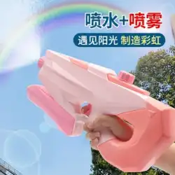 Tongli 水鉄砲子供のおもちゃ水スプレー女の子高圧プル式大容量長距離多機能水鉄砲