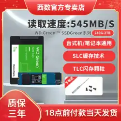 WD Western データ SSD ソリッドステートドライブ 1T/240g/480g ノートブックハードドライブデスクトップコンピュータ sata/m.2