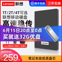 Lenovo モバイルハードドライブ 2 トン大容量高速携帯電話コンピュータ外付け外付けゲームハードドライブ 1 トン非ソリッドステート 4 テラバイト