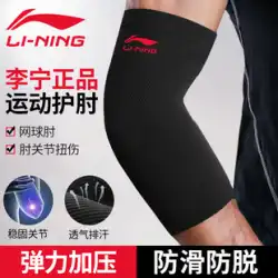 Li Ning 肘スリーブ男性のテニス肘特別なアーム医療スポーツ女性の手首暖かいバスケットボールフェザーフィットネスアーム