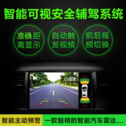 Yixuan インテリジェント視覚逆転レーダー 4/6/8 プローブ DVD に接続 Android ナビゲーションフルカーレーダー死角駐車