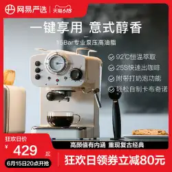 NetEase Yanxuan イタリアコーヒーマシン家庭用小型全自動濃縮レトロスチーム美容抽出ミルク泡