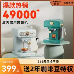 Petrus/Bai Cui レトロコーヒーマシン家庭用小型全自動エスプレッソ業務用スチームミルク泡立て