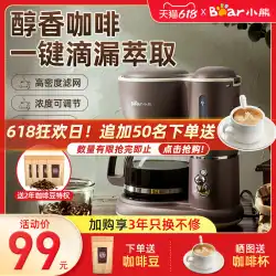Bear American コーヒーマシン家庭用小型自動オフィスオールインワンマシンドリップティーメーカーコーヒーポット
