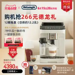 デロンギ/Delong E LattePro コーヒーマシン 輸入 全自動 ワンボタン ミルクコーヒー粉砕 家庭用 小型