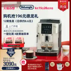 【新製品】デロンギ/デロンギ S3 Pro 自動コーヒーマシン 家庭用 輸入 挽きたて タッチスクリーン S
