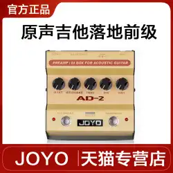 Joyo Zhuo Le AD-2 ギター シングルブロック エフェクター 電源アコースティック フロア プリレベル DI コンビネーション バランス低音楽器