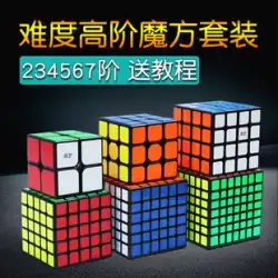 Qiyi 34567 ハイレベル ルービック キューブ パズル ブロック スムーズ ゲーム スペシャル セット 減圧子供のおもちゃのフルセット