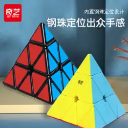 Qiyi ピラミッド ルービック キューブ おもちゃ パズル トライアングル エイリアン 初心者 コンペティション 特別幼稚園 三次磁力