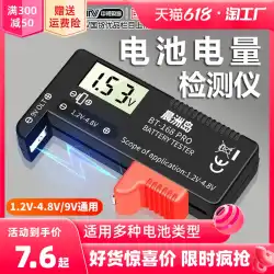 バッテリー残量検出器 バッテリー容量テスター 残量を測定するバッテリー残量表示 デジタル表示