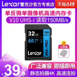 Lexar SD カード 32 グラムカメラメモリカード SDHC 高速デジタルカメラマイクロ一眼レフカメラメモリカード 800X