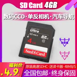 高速SDカード4Gメモリカード一眼レフカメラCCDカード4GBカメラSDHC10高速ナビゲーションメモリカード8G