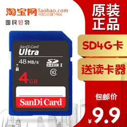 オリジナル sd カード 4 グラム SDHC4 デジタルカメラカード高速メモリカードビッグカード 4 ギガバイトメモリカード 8 グラム車のカード
