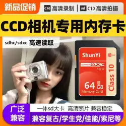 CCD カメラ学生エントリー特別メモリカード SD カードストレージカード sdhc/sdxc キヤノンニコンソニー富士一眼レフデジタルカメラカード高速 SD ビッグカードカメラメモリカードメモリカード