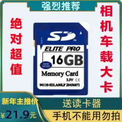 車のミュージックカード SD ビッグカード 16 グラムメモリカード高速カーナビストレージ SDHC カードカメラメモリビッグカード