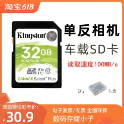 Kingston SDS2 SDHC 32G 読み取り最大 100M マイクロシングル Nikon Canon Sony カメラトラック車 SD カード
