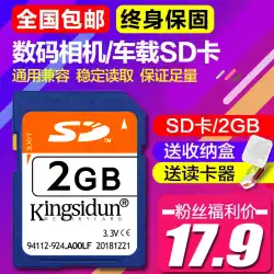 カメラ SD カード 2G SD メモリカード CCD 4GB デジタルフォトフレーム SDHC10 低速ナビゲーション 8G ストレージ 16GB