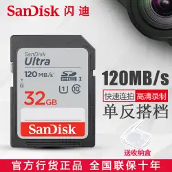 サンディスク sd カード 32 グラムメモリカード高速 SDHC ビッグカードデジタルカメラカメラマイクロ一眼レフメモリカード 120 メートル