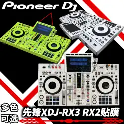 Pioneer XDJ-RX3 フィルム XDJ-RX2 オールインワン デジタル DJ コントローラー保護ステッカー、マルチカラー選択で完全に囲まれています。