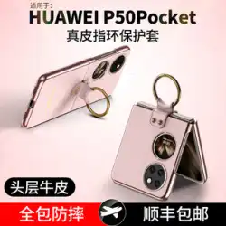 新しいHuawei p50ポケット携帯電話ケース、折りたたみスクリーン本革p50宝箱バージョン保護スリーブポケット、ストラップブラケット超薄型p50Proシェル、オールインクルーシブの落下防止高度なレザーケースソフトに適しています。