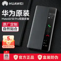 Huawei mate40pro/40e 携帯電話ケース オリジナル 本革ケース スマート ウィンドウ保護ケース mate50pro/50e クラムシェル オールインクルーシブ 落下防止 5G ビジネス メンズ オリジナル 工場限定版 新品