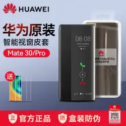 [ギフトパッケージ] Huawei mate30pro 携帯電話ケース オリジナル 本物 mate30epro レザー ケース フリップ スマート ウィンドウ保護ケース オリジナル 5G バージョン オールインクルーシブ 落下防止 限定版 ハイエンド曲面スクリーン