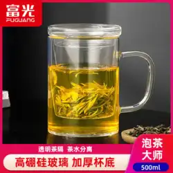 Fuguang ティーカップ 茶水分離ティーカップ 個人的な特別なカップ 蓋付きフィルター ガラス ハンドル付き オフィスカップ