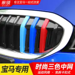 BMW 中国ネット 3 色ストリップ修正 3 シリーズ 5 シリーズ 7 シリーズ 1 シリーズ X1X3X5 スナップイン装飾ストリップ車の内装用品
