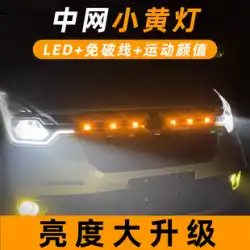 12v 車ミディアムグリッド小さな黄色のライト LED デイタイムランニングライト警告点滅ライト修正された装飾アクセサリー一般的な超高輝度車