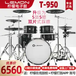 レモンレモン T950 メッシュスキン電子ドラム電子ドラムドラム家庭用プロフェッショナル大人子供ポータブル電子ドラム