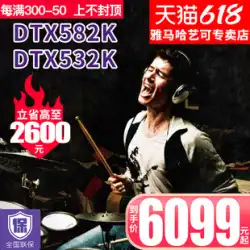 ヤマハ 電子ドラム エレクトリックジャズドラム 電子ドラム DTX582K/532K/522K 電子ドラム ギフトパッケージ