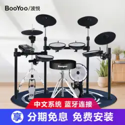 BOYOO Boyue ED600L 電子ドラムキット ドラム 子供 初心者 エントリー ホーム プロ 電子ドラム ポータブル